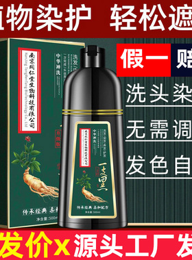 南京同仁堂染发剂自然黑色清水一支黑染发膏天然植物染发膏遮白发