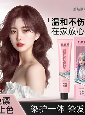 拾魅潮染发剂遮白发黑色老年人免漂自然黑不伤发理发店用染发膏