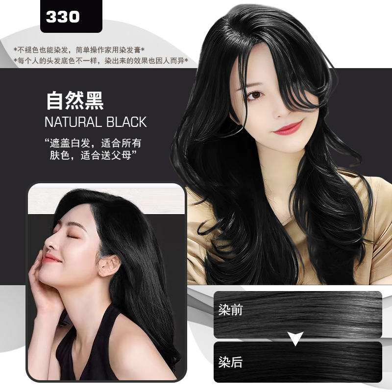 自然黑2025流行色显白植物染发剂