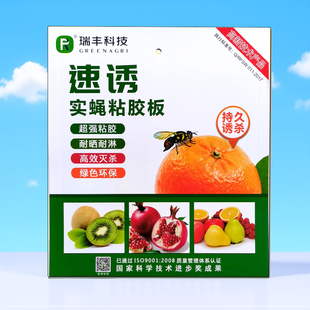 包邮 实蝇粘胶板瓜果实蝇诱捕器桔小实蝇信息素果园粘针蜂贴果蝇纸