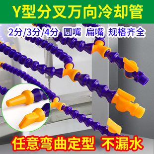 车床冷却管带开关分叉双头水管塑料喷嘴蛇形管机械喷头双通三通