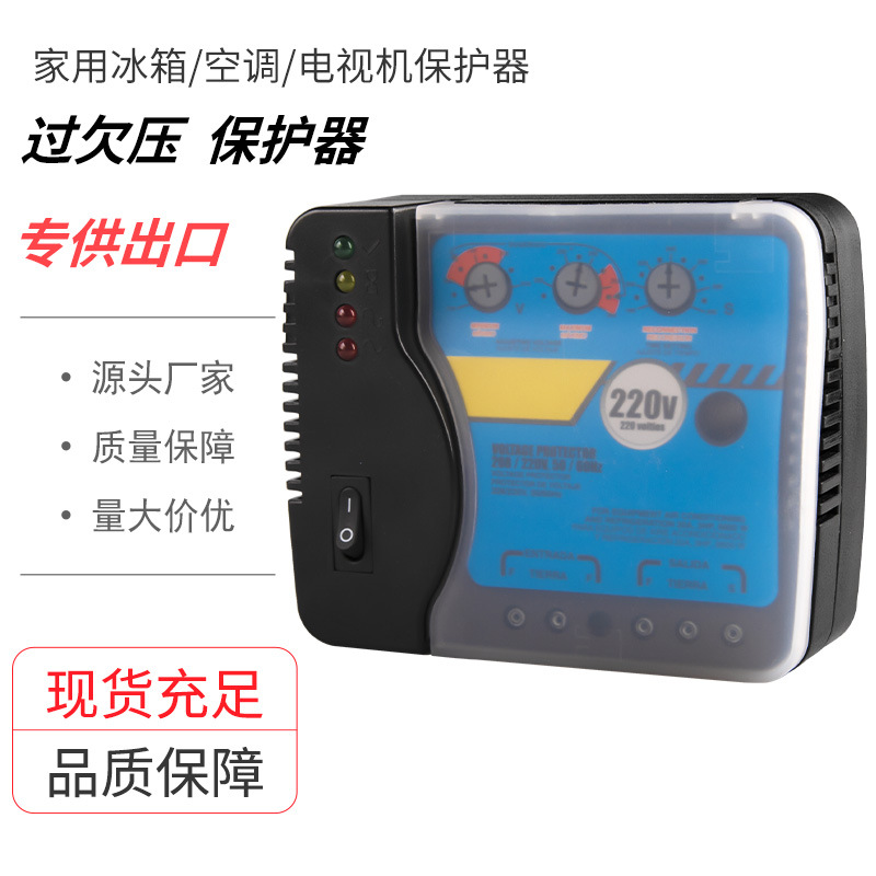 外贸版过欠压保护器家用冰箱空调电流高低压延迟时间可调开关定制