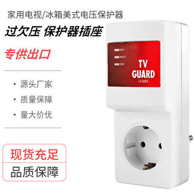 外贸款欧标插座过欠压保护器电视冰箱电压保护大功率跨境出口定制