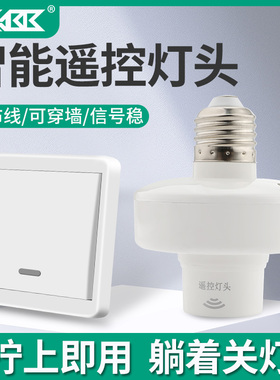 无线遥控灯头免布线智能遥控开关家用220V电源随意贴E27螺口灯泡