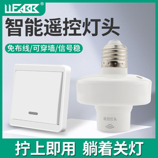 无线遥控灯头免布线智能遥控开关家用220V电源随意贴E27螺口灯泡