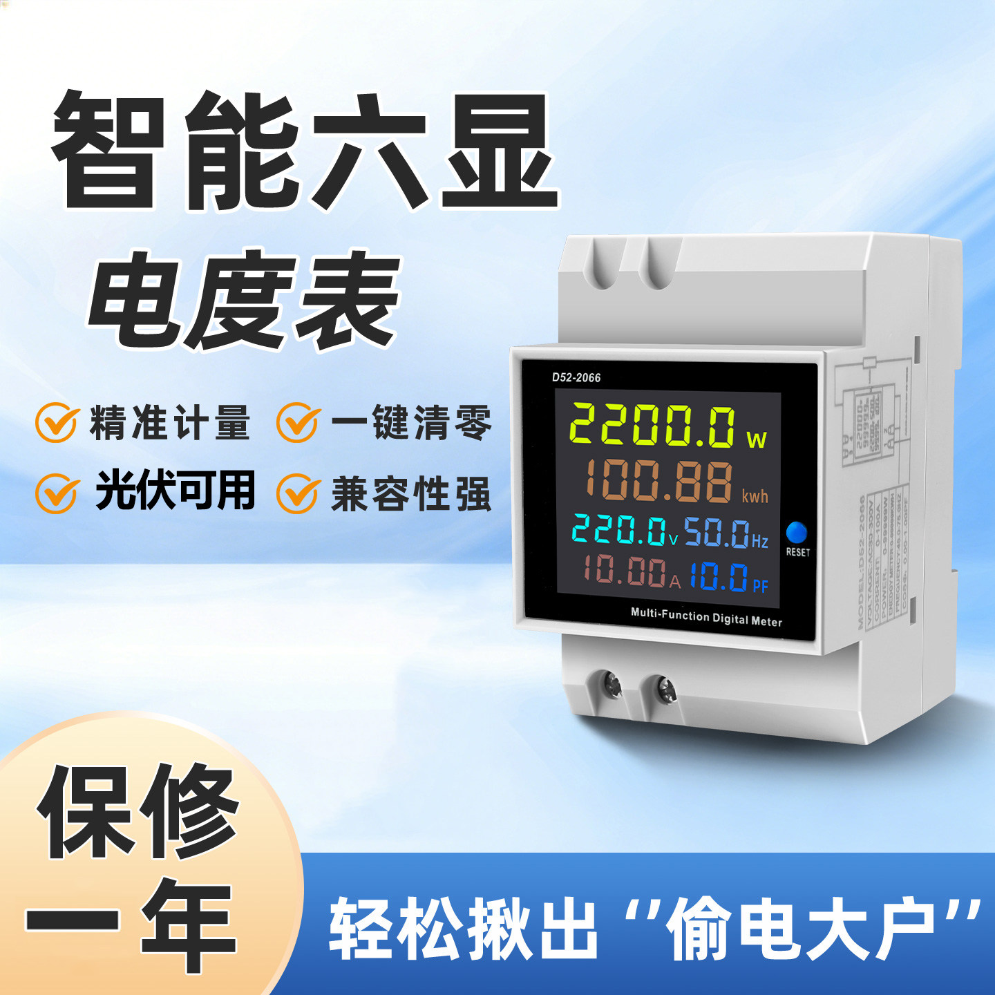 智能六显电表导轨式多功能充电桩防偷电分表电量清零互感器光伏