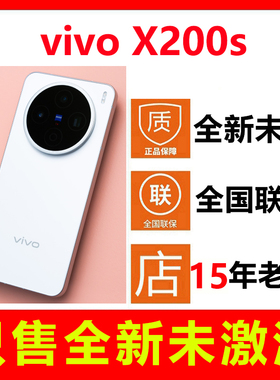 【全新未拆封未激活】vivo X200s新款手机正品国行全国联保一年