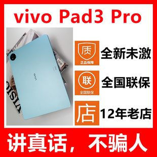 vivo 新品 平板电脑全新正品 Pro新款 学习办公平板网课学生 Pad3