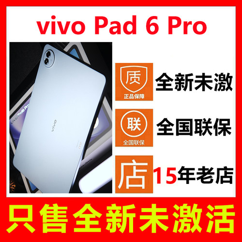 全新原封vivoPad6Pro平板电脑