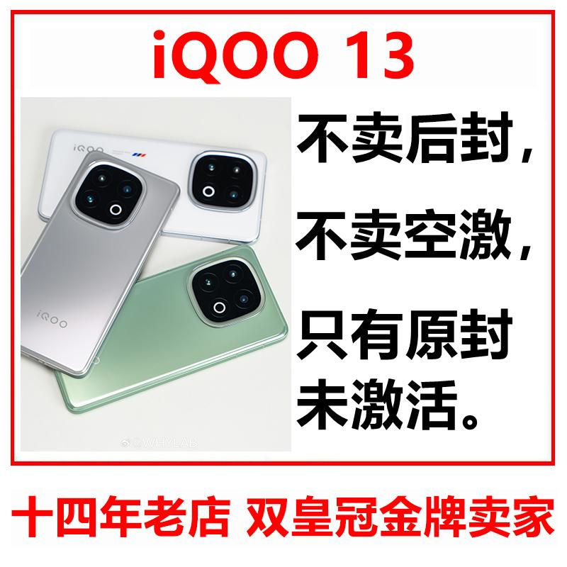 vivoiQOO13手机全新原封未激活