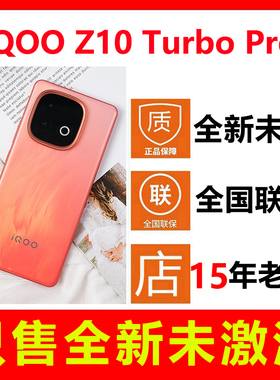 【全新未拆封未激活】iQOO Z10 Turbo Pro手机 国行正品全国联保