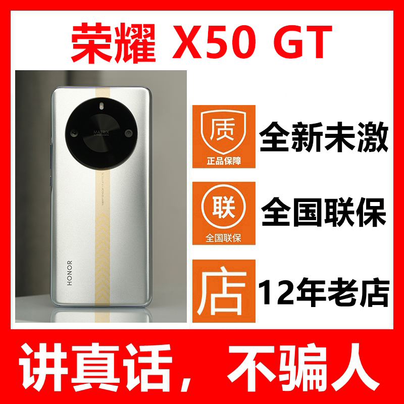 5G新品honor/荣耀 X50 GT新款手机荣耀X50gt骁龙8+芯片全新正品-封面