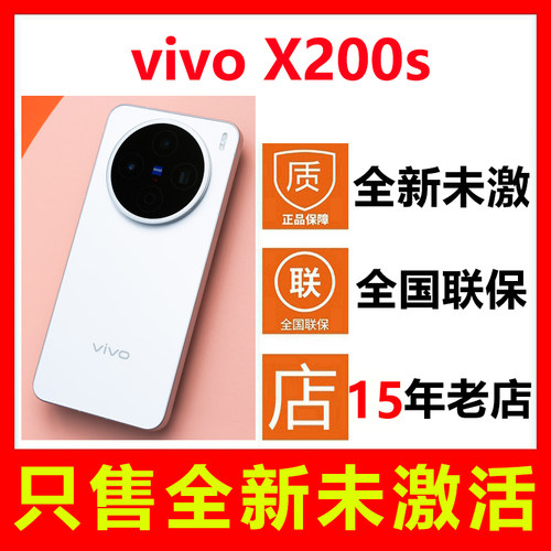 全新未激活vivoX200s手机正品