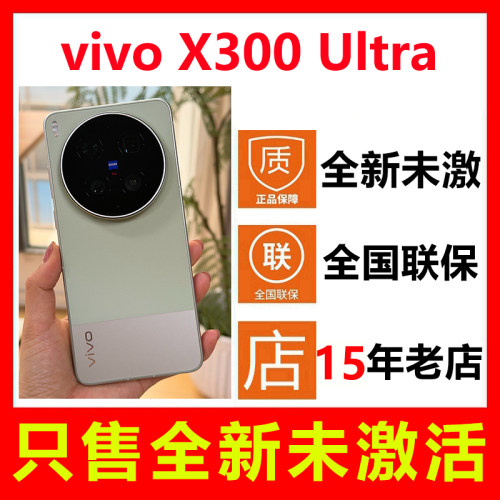 全新未激活vivoX300Ultra手机