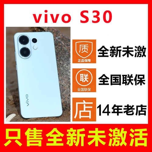 vivoS30手机全新未拆封未激活