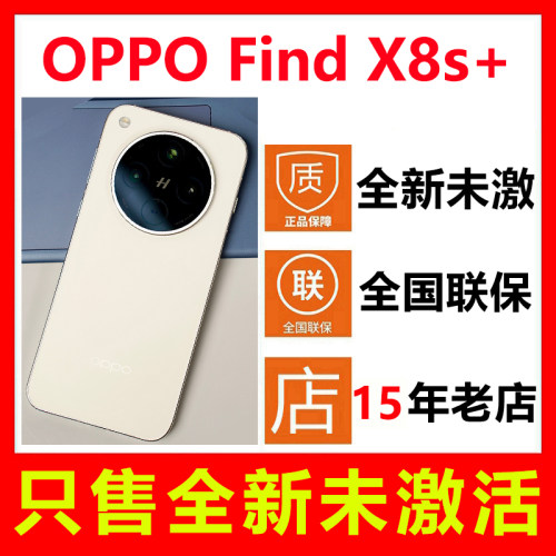 全新未激活OPPOFindX8s+手机
