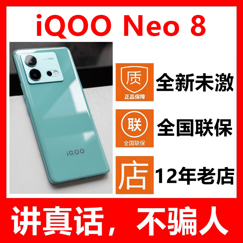 5g新品 vivo iqoo neo8新款手机iqooneo8 全新原封未激活正品国行