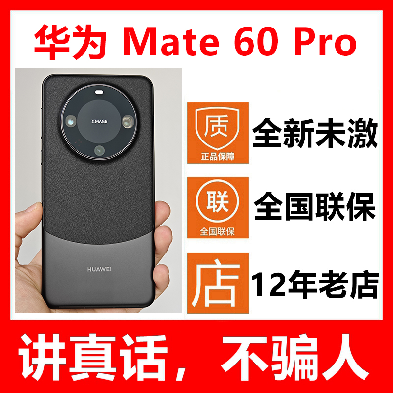 华为Mate60pro手机全新正品国行