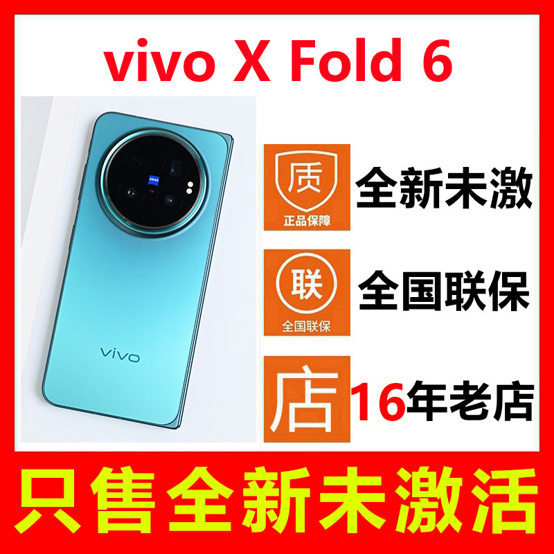 全新未激活vivoXFold6折叠手机
