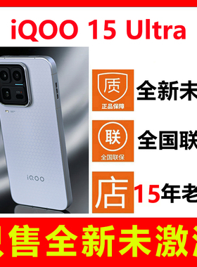 【全新未拆封未激活】iQOO 15 Ultra新款手机 国行正品全国联保