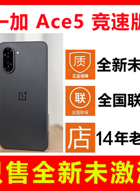 【全新原封未激活】OnePlus/一加 Ace 5 竞速版手机 正品全国联保