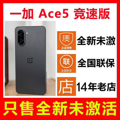一加Ace5竞速版手机全新未激活