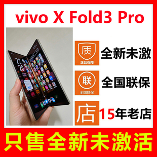 【全新未拆封未激活】vivo X Fold3 Pro折叠屏手机正品全国联保