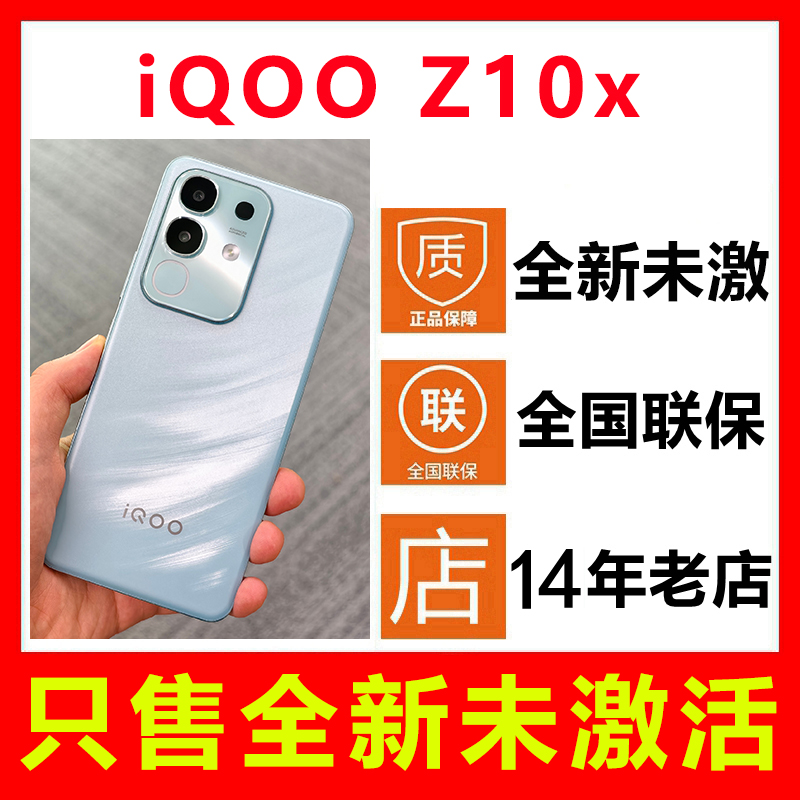 vivoiQOOZ10x手机全新未激活
