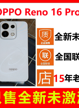 【全新未拆封未激活】OPPO Reno16 Pro新款手机 国行正品全国联保