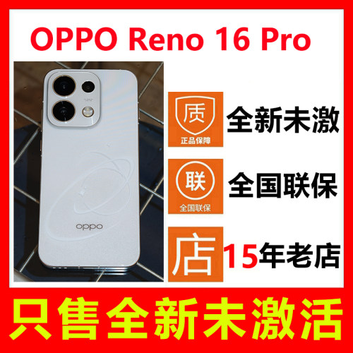 全新未激活OPPOReno16Pro手机