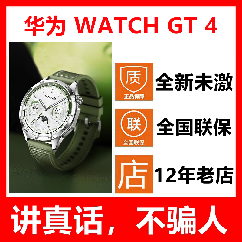 华为watch gt4新款HUAWEI WATCH GT 4运动智能手表血氧检测心率