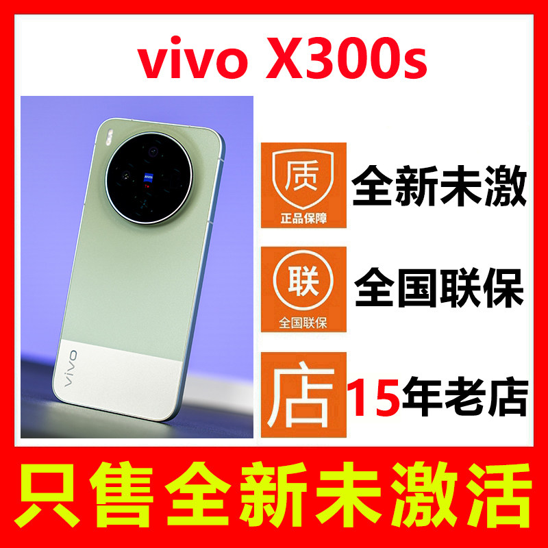 全新未激活vivoX300s手机正品