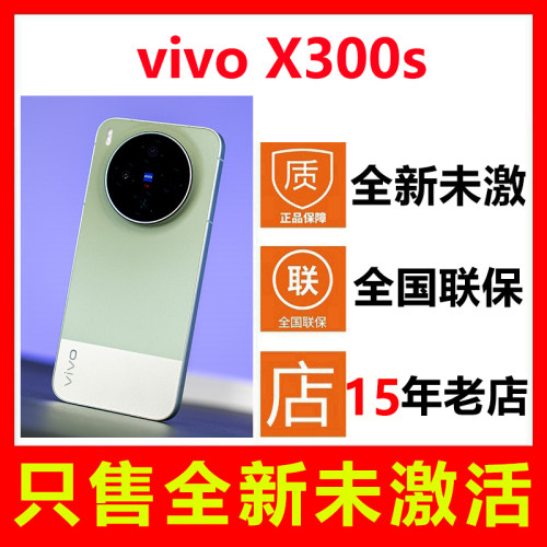 全新未激活vivoX300s手机正品
