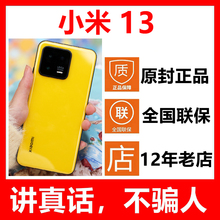 5G新品 MIUI/小米 Xiaomi 13 小米13新款手机 全新原封未激活正品