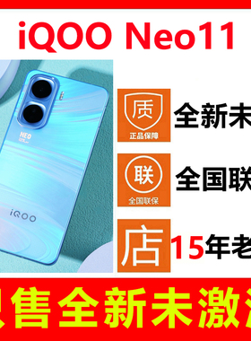 【全新未拆封未激活】iQOO Neo11新款手机 国行正品全国联保