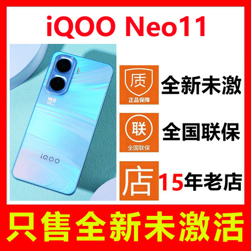 全新未激活iQOONeo11手机正品