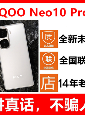 【全新未拆封未激活】vivo iQOO Neo10 Pro手机 国行正品全国联保