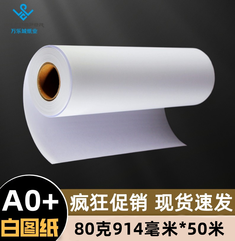 80克0.914米宽CAD电脑制版纸设计服装打版914*50米绘画涂鸦A0+