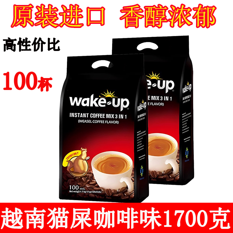 越南进口威拿3合1速溶貂鼠猫屎咖啡粉wakeup100包1700克香浓袋装