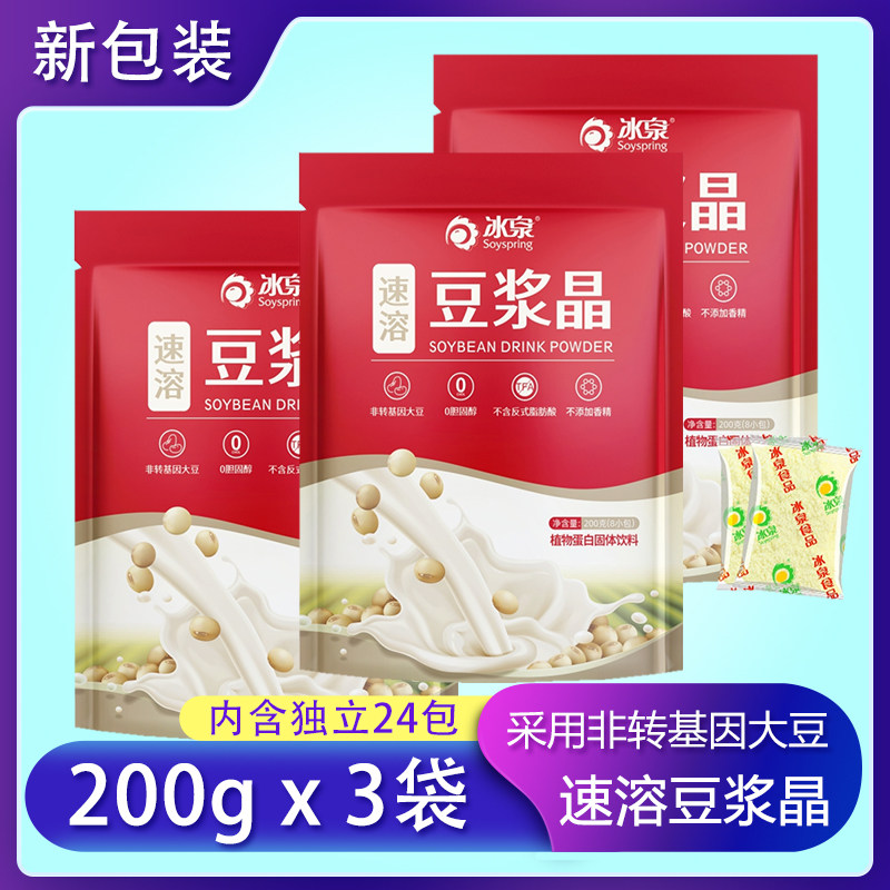 冰泉豆浆晶200g黄豆豆奶速食豆浆粉广西梧州特产速溶冲饮品