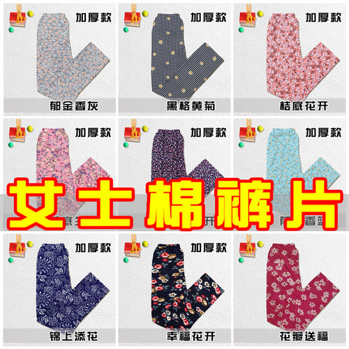 男女士手工棉裤片半成品