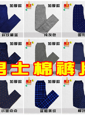 大人男女手工棉裤片半成品