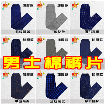 大人男女手工棉裤片半成品