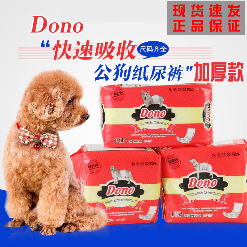 加厚尿不湿公狗DONO宠物纸尿裤