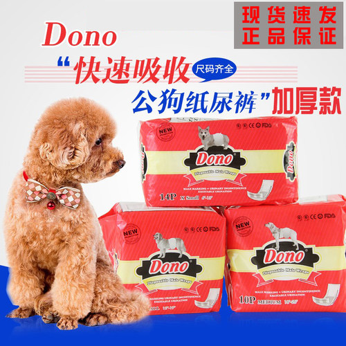 加厚尿不湿公狗DONO宠物纸尿裤