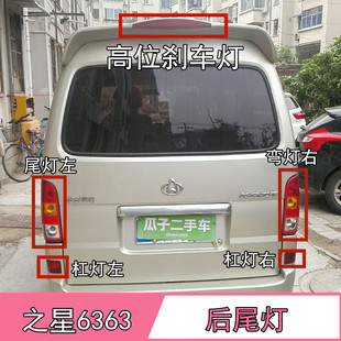 长安之星6363后灯6350/6371后尾灯后倒车灯后组合灯后刹车灯罩壳
