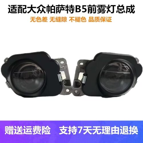 老帕萨特老B5左右前雾灯