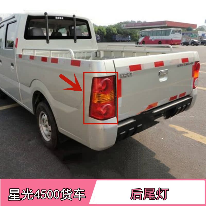 长安星光4500货车后灯/星光小卡s401后灯1029双排后尾灯倒车配件