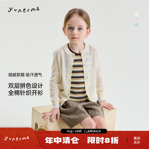 允儿妈女童夏季轻薄针织防晒开衫