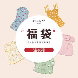 允儿妈618连衣裙福袋